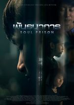 Watch Soul Prison Zmovies