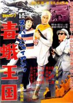 Watch Zoku sp jaiantsu - Dokuga koku Zmovies