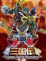 Watch Chou dengekiban SD Gandamu Sangokuden: Brave battle warriors Zmovies