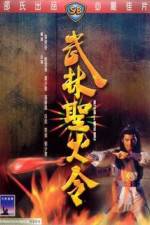 Watch Wu lin sheng huo jin Zmovies