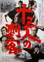 Watch J�san-nin no shikaku Zmovies