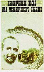 Watch An Unfinished Piece for Mechanical Piano Zmovies