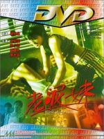 Watch Lao ni mei Zmovies