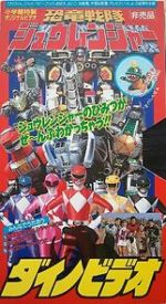 Watch Kyoryu Sentai Zyuranger Dino Video Zmovies