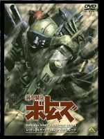 Watch Armored Trooper VOTOMS: The Red Shoulder Document: Roots of Ambition Zmovies
