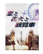 Watch Fireworks Ferris Wheels and Love Zmovies