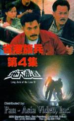 Watch Sheng gang qi bing 4: Di xia tong dao Zmovies