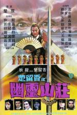 Watch Chu Liu Xiang zhi you ling shan zhuang Zmovies