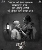 Watch Shyamchi Aai Zmovies
