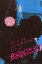 Watch Kamen Raid: The First Zmovies