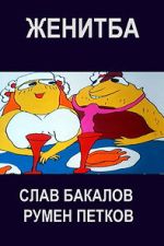 Watch Jenitba (Short 1985) Zmovies