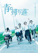Watch Ao no Kaerimichi Zmovies
