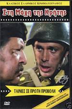 Watch Hell in the Aegean Zmovies