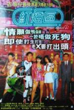 Watch Hong deng qu Zmovies