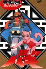 Watch Taishizen no makemono Bagi Zmovies