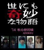 Watch Yonimo kimy na monogatari: Fall 2014 Special Zmovies