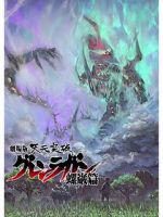 Watch Gurren Lagann the Movie: The Lights in the Sky are Stars Zmovies