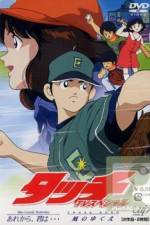 Watch Touch: Are kara, Kimi wa... - Miss Lonely Yesterday Zmovies