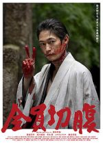 Watch Zenin seppuku (Short 2021) Zmovies