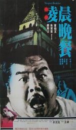 Watch Vampire\'s Breakfast Zmovies