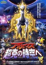 Watch Pokmon: Arceus and the Jewel of Life Zmovies