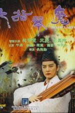 Watch Liu zhi qin mo Zmovies