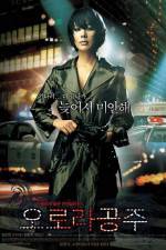 Watch Orora gongju Zmovies