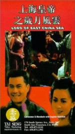 Watch Shang Hai huang di zhi: Sui yue feng yun Zmovies