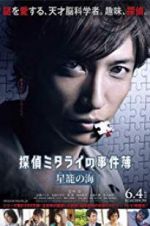 Watch Detective Mitarai\'s Casebook: The Clockwork Current Zmovies