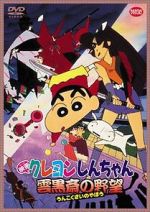 Watch Crayon Shin-chan: Unkokusai no Yabou Zmovies