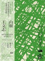 Watch Mountain Spirits Zmovies