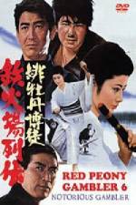 Watch Hibotan bakuto tekkaba retsuden Zmovies