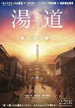 Watch Yudo: The Way of the Bath Zmovies