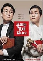 Watch We Are Brothers Zmovies