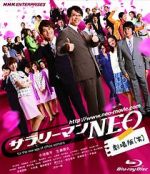 Watch Sarar�man neo gekijouban (Warai) Zmovies