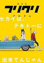 Watch FLCL Progressive Zmovies