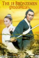 Watch Shao Lin si shi ba tung ren Zmovies