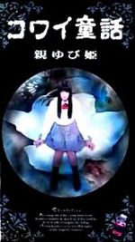 Watch Oyayubihime Zmovies