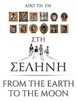 Watch Apo ti Gi sti Selini Zmovies