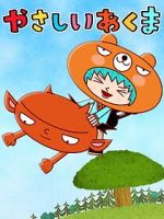 Watch Yasashii Akuma (Short 2018) Zmovies