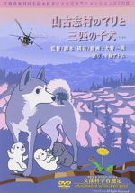 Watch Yamakoshi mura no Mari to sanbiki no koinu Zmovies