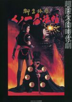 Watch Kunoichi ninp�-ch�: Yagy� gaiden Zmovies
