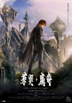 Watch Garo and the Wailing Dragon Zmovies