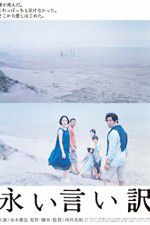 Watch The Long Excuse Zmovies