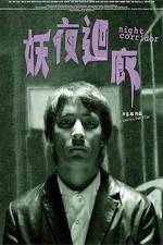 Watch Yao ye hui lang Zmovies