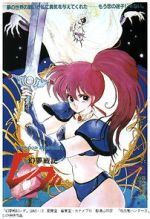 Watch Leda: The Fantastic Adventure of Yohko Zmovies