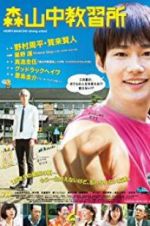Watch Moriyamachu Driving School Zmovies