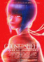Watch Ghost in the Shell: SAC_2045 - Sustainable War Zmovies