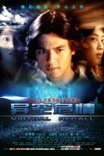 Watch Virtual Recall Zmovies