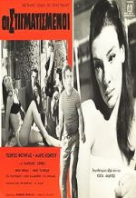 Watch Oi stigmatismenoi Zmovies